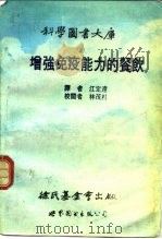 增强免疫能力的餐饮（1989 PDF版）