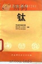 钛（1991 PDF版）