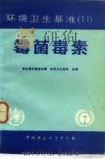 霉菌毒素（1988 PDF版）