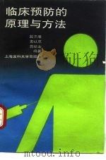 临床预防的原理与方法（1992 PDF版）