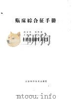 临床综合征手册（1979 PDF版）