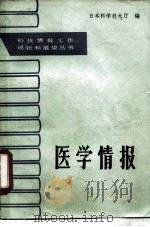 医学情报（1986 PDF版）
