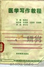医学写作教程（1991 PDF版）