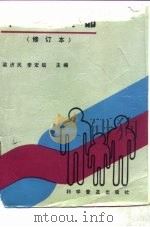 计划生育手册（1991 PDF版）