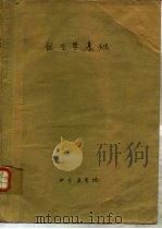 优生学基础（ PDF版）