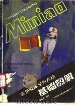实用临床泌尿系统基础图解（1990 PDF版）