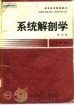 系统解剖学  第4版（1978 PDF版）