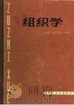 组织学（1981 PDF版）