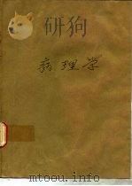 病理学（ PDF版）