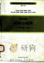 医学基础  病因与病理  修订版（1999 PDF版）
