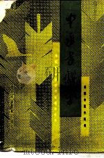 中医方剂学（1988 PDF版）