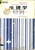 生理学  第3版（1978 PDF版）