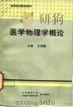 医学物理学概论（1993 PDF版）