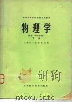 物理学  下（1979 PDF版）