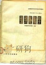组织胚胎学（1980 PDF版）
