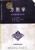 方剂学（1995 PDF版）