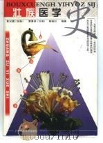 壮族医学史（1998 PDF版）