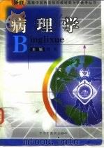 病理学（1999 PDF版）
