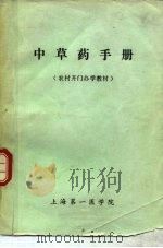 中草药手册（ PDF版）