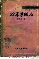 泌尿系结石（1982 PDF版）