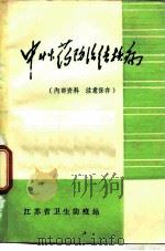 中性药防治法结核病（ PDF版）