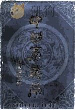 中国膏药学（1981 PDF版）