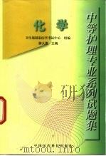 中等护理专业系列试题集（1999 PDF版）