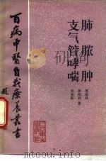 肺脓肿支气管哮喘（1983 PDF版）