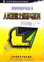 人类发展之概念与实务（1999 PDF版）