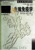生殖免疫学（1998 PDF版）