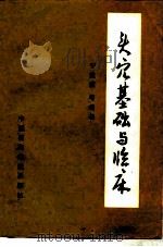 头穴基础与临床（1992 PDF版）