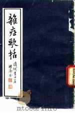 杂症歌括（1984 PDF版）