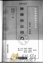 脾胃病实用方（1999 PDF版）