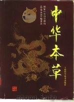 中华本草  7（1999 PDF版）