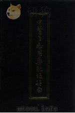 中医百症用药配伍指南（1990 PDF版）