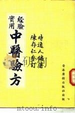 实用经验中医验方（ PDF版）