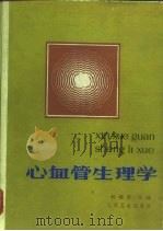 心血管生理学（1987 PDF版）