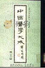 中国医学大成  23（1990 PDF版）
