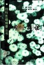 月经病证（1995 PDF版）