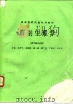解剖生理学（1986 PDF版）