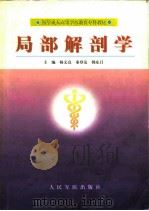 局部解剖学（1999 PDF版）