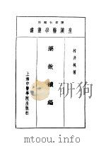 十四药征续编（1993 PDF版）