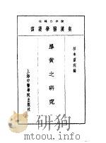 十四犀黄之研究（1993 PDF版）