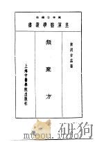 十二类聚方（1993 PDF版）