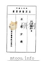 十二名家方选（1993 PDF版）