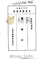 十二医略抄 1993 PDF电子版封面 7810102222 陈存仁编校