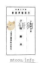 十一方剂辞典（1993 PDF版）