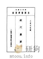 十经穴纂要（1993 PDF版）