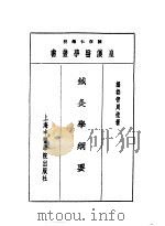 十针灸学纲要（1993 PDF版）