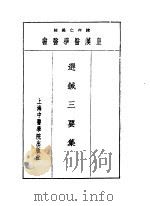 十选针三要集（1993 PDF版）
